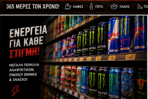 Ο χώρος και τα προϊόντα μας