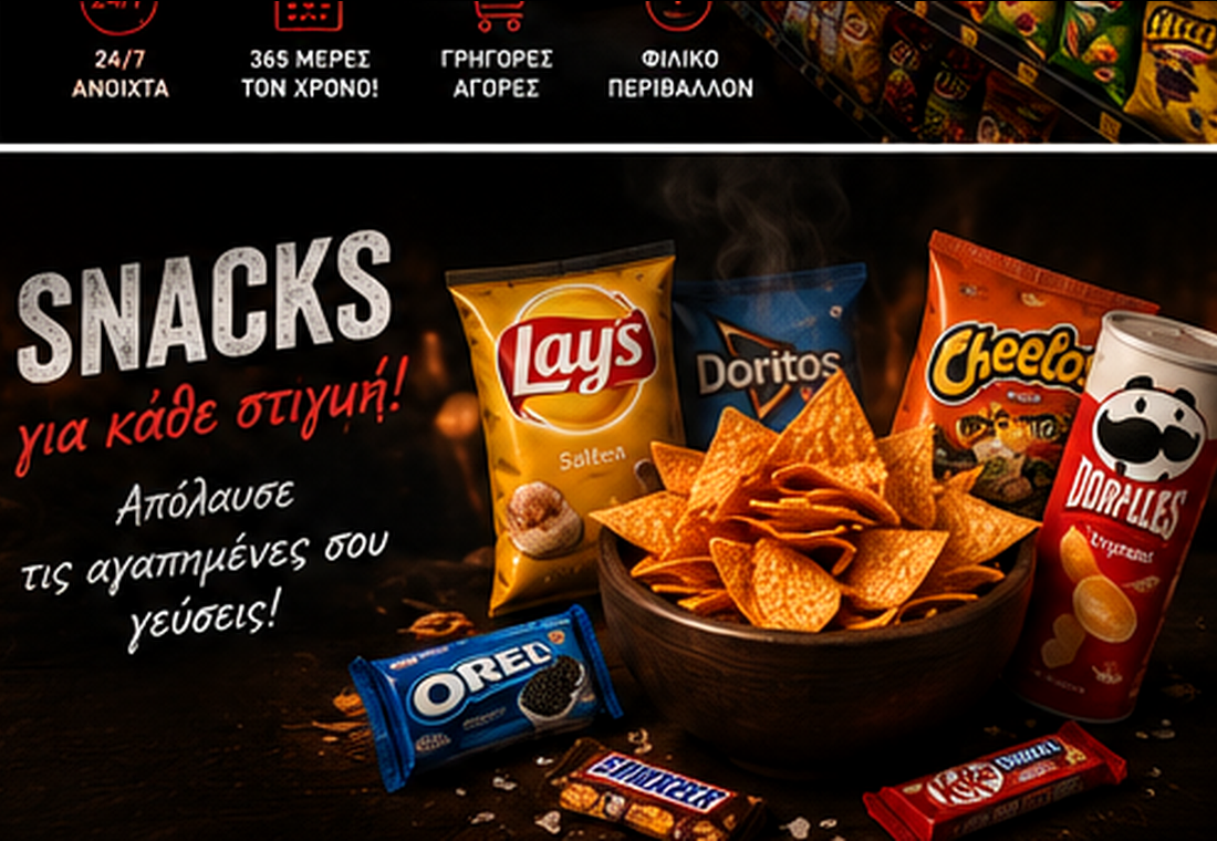 Snacks & γλυκά