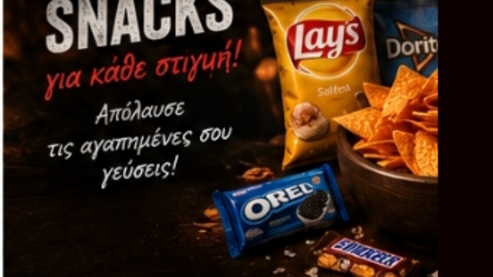Snacks & γλυκά